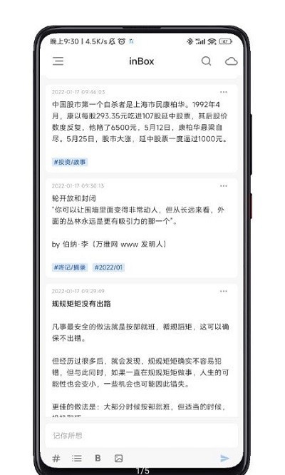 inBox笔记app图2