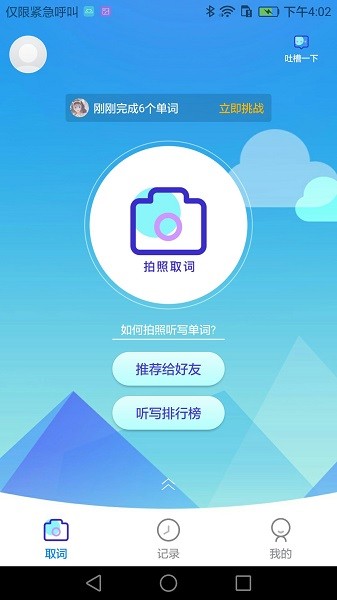 AI听写app图2