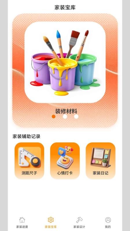 螺丝家装app图1