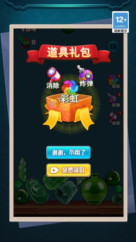合成大翡翠游戏图3
