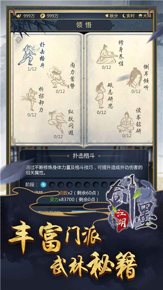 剑墨江湖之武林秘籍