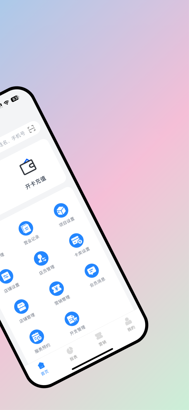 我的会员管家手机版图1