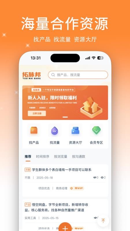 拓脉邦app图3