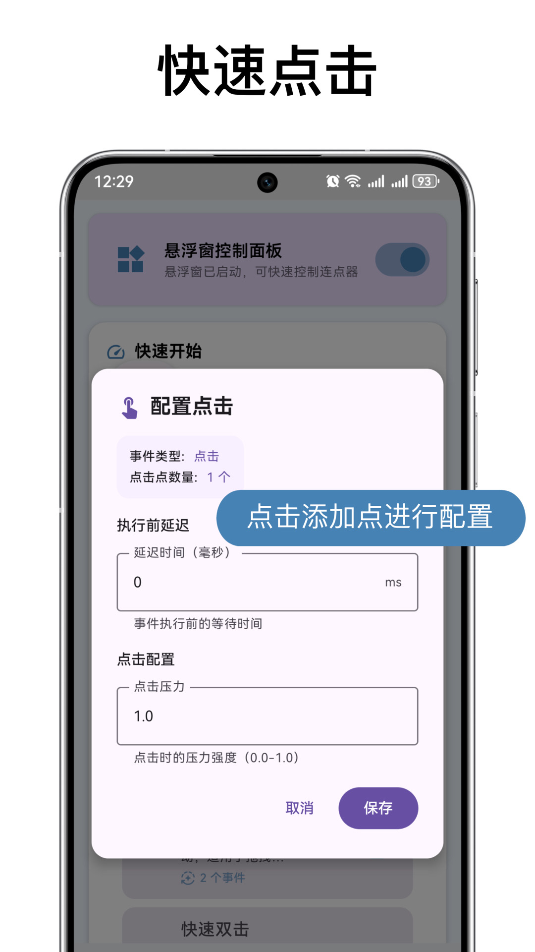 自动连点器max手机版
