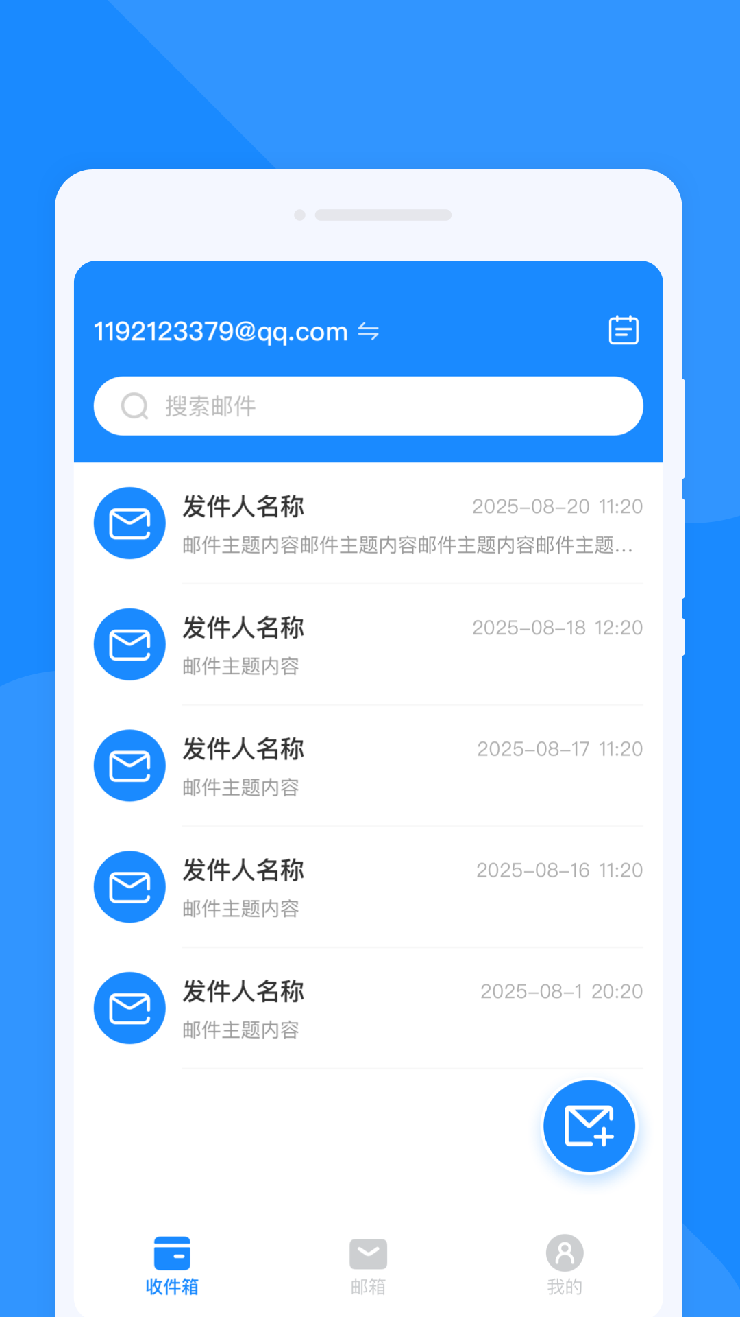 手机速邮大师软件图1