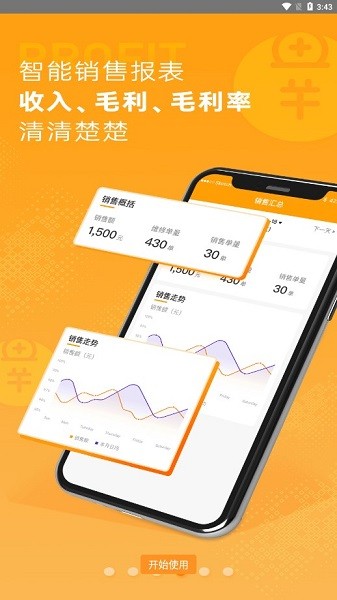 闪电蜂商家app图2