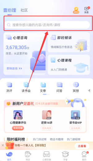 壹心理app图1