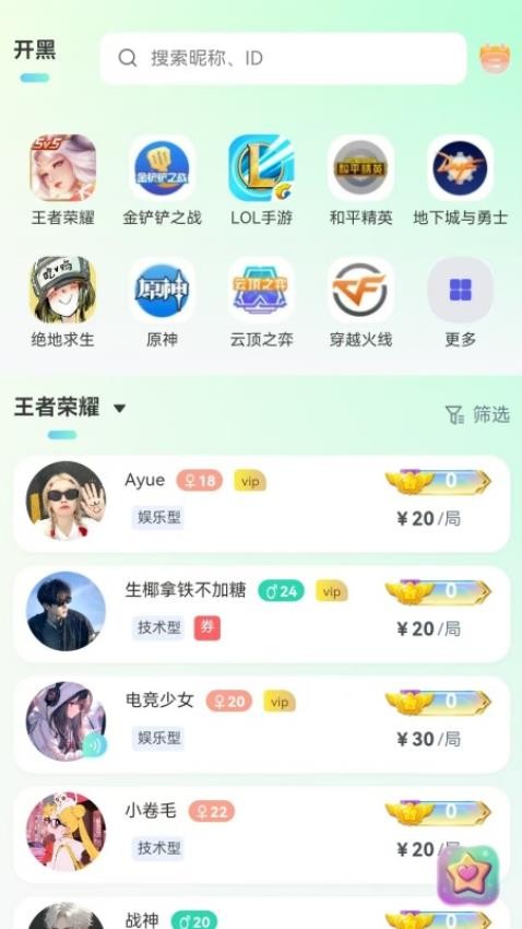 Pick陪玩app图1