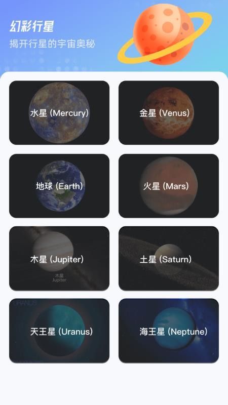 幻彩谜星app图1