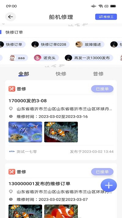 船百知商家端app
