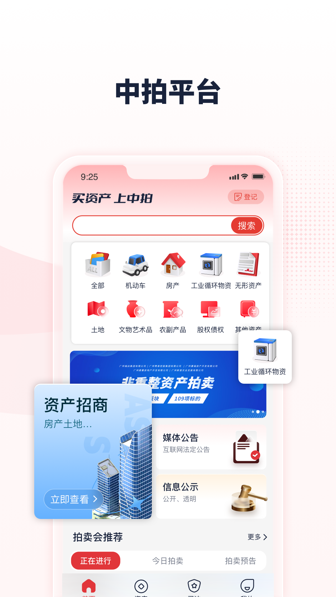 中拍平台官网版图4