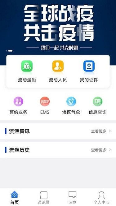 流渔宝app图2