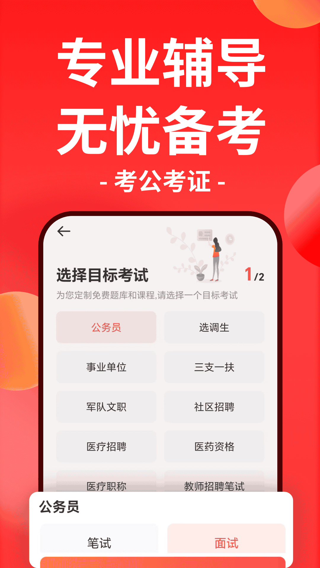 华图在线官网版
