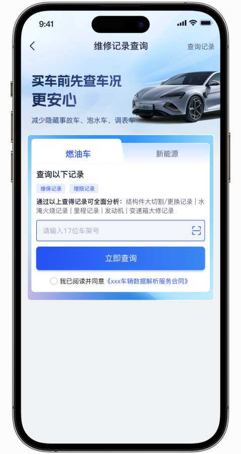 卖了个车app图2