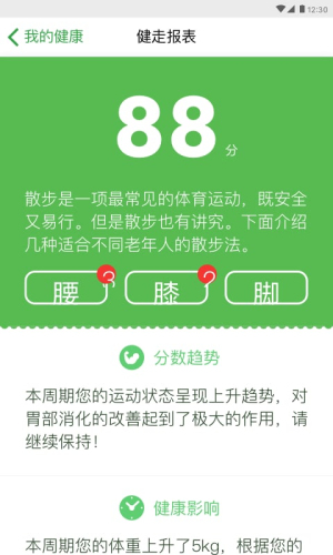 百步走app图1