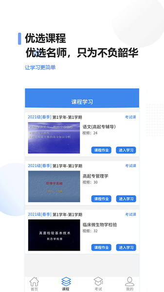 继教在线app