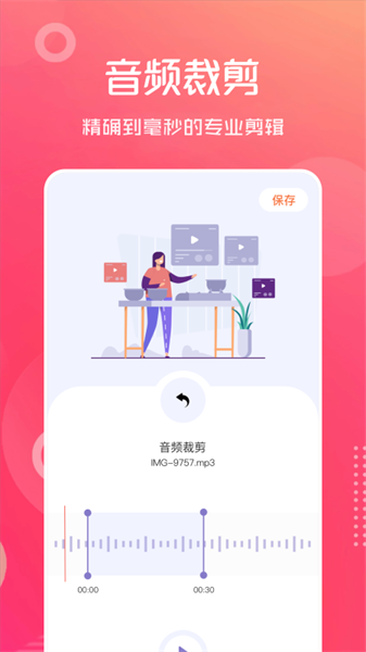 音频剪辑伴侣app图2