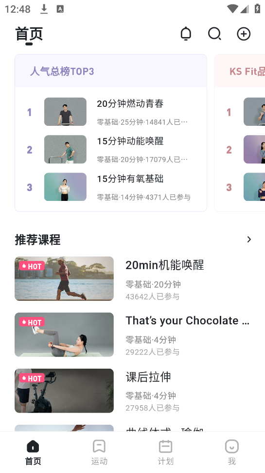 KS Fit轻运动