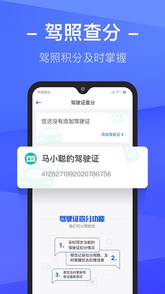 12123查违章app图1