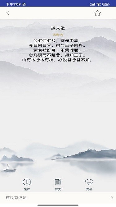 草堂诗词app图2