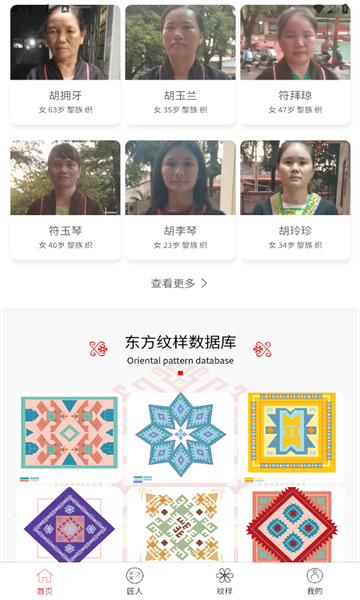 东方织娘app图1