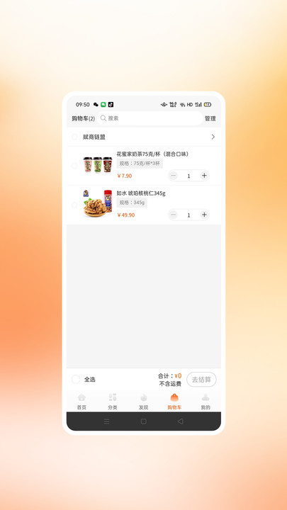 商小萌购物软件图3