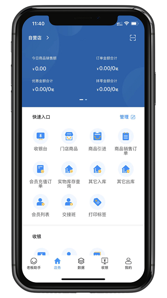 银响力零售app图3