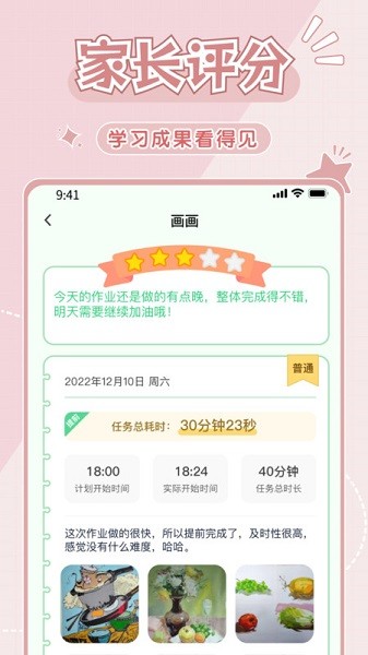 学霸养成计划app图3