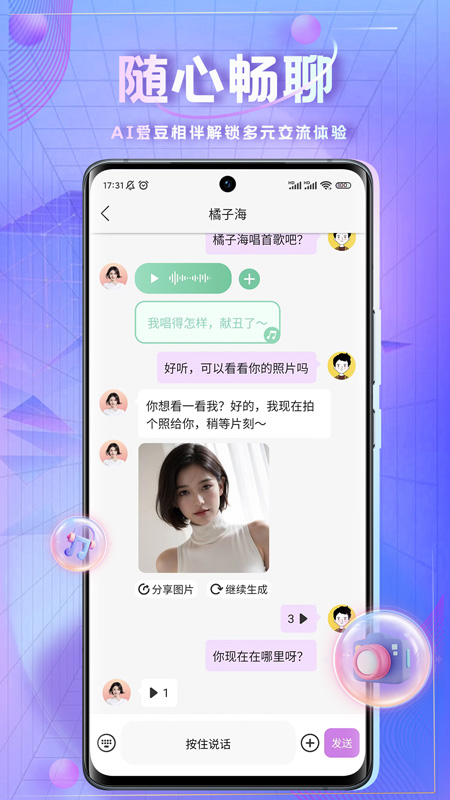 时空爱豆软件