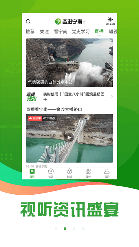 奋进宁南官网版图1