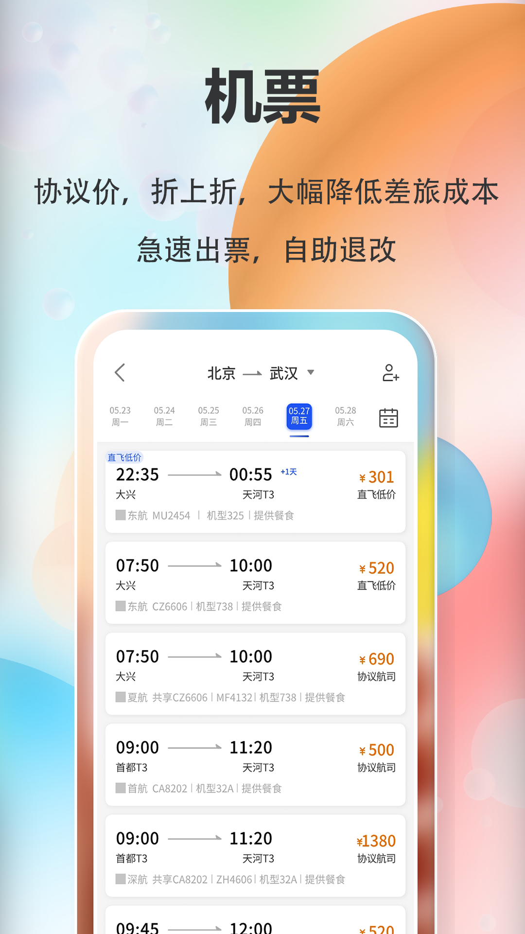 融易行手机版图2