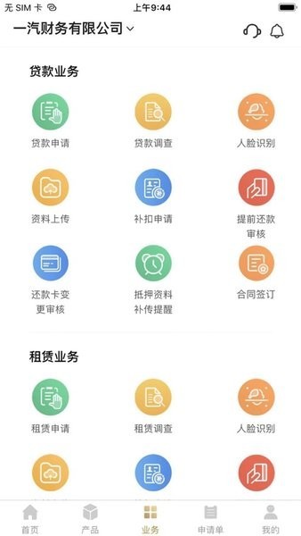 一汽商用车app图1