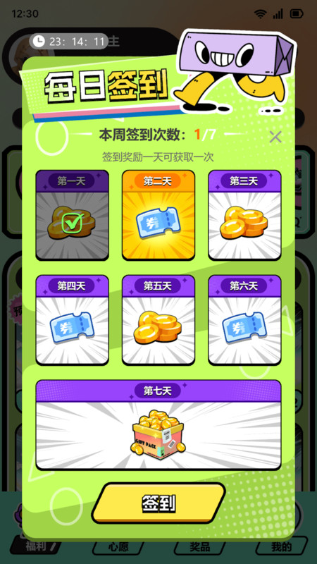 天天嗨皮app