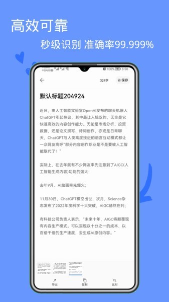 文字识别王app图1