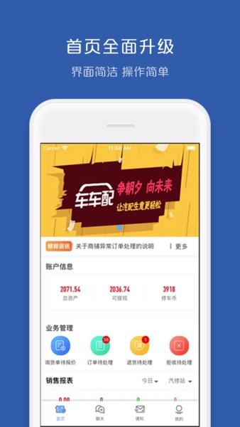 车车配供应商app图3