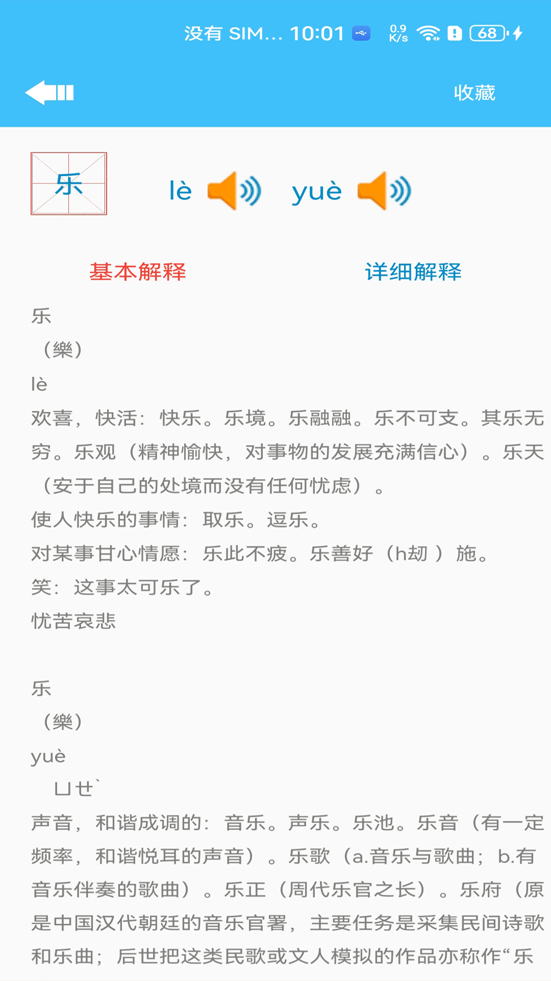 少儿字典手机版图2