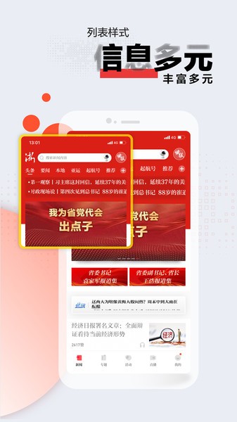 浙江新闻app图1