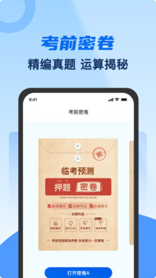 驾考典典通软件图1
