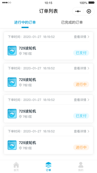 e洁洗衣app图2