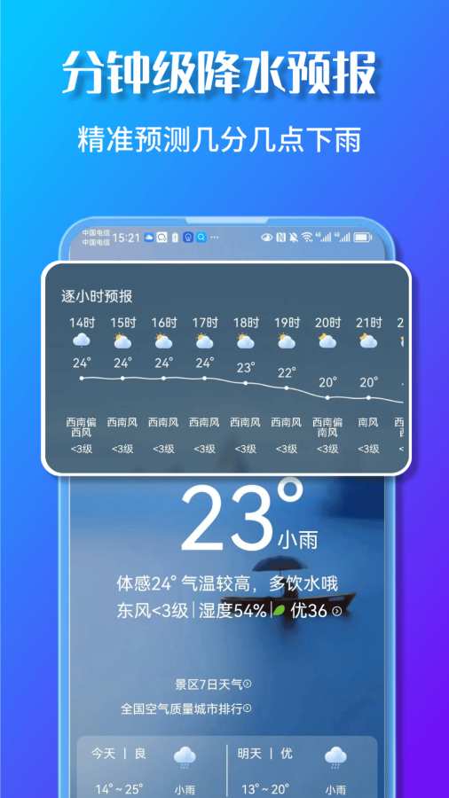 美景天气app图3