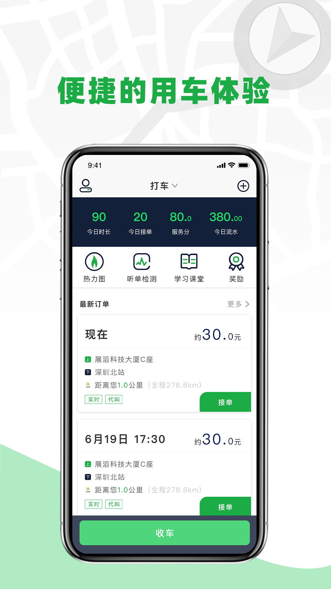 乐满分出行司机app图2