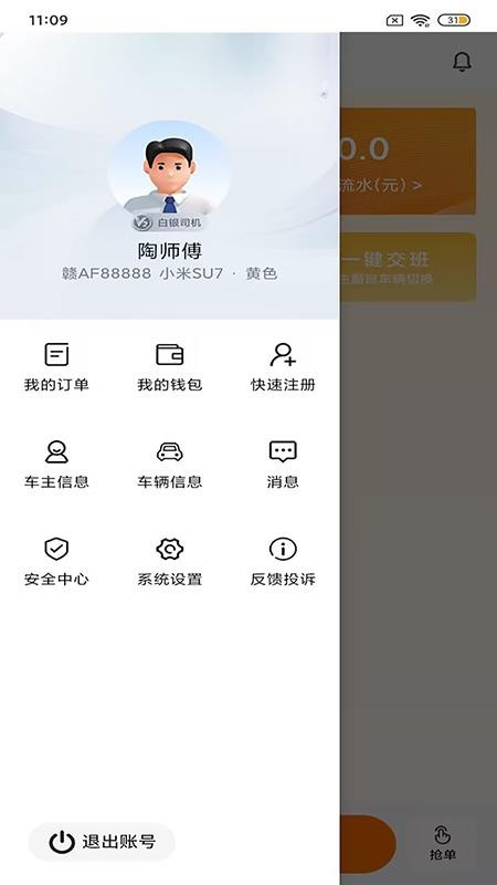 95128车主端app图3