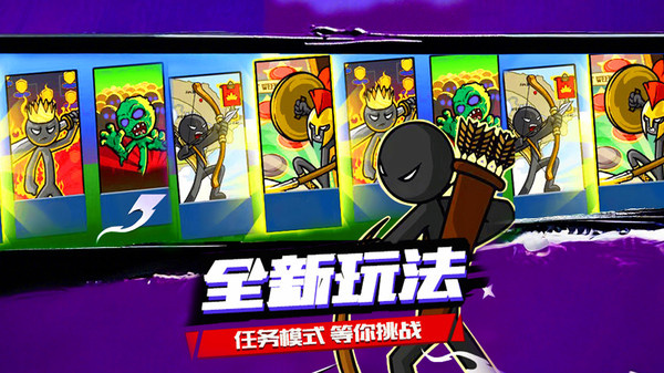 火柴人遗产战争游戏图2