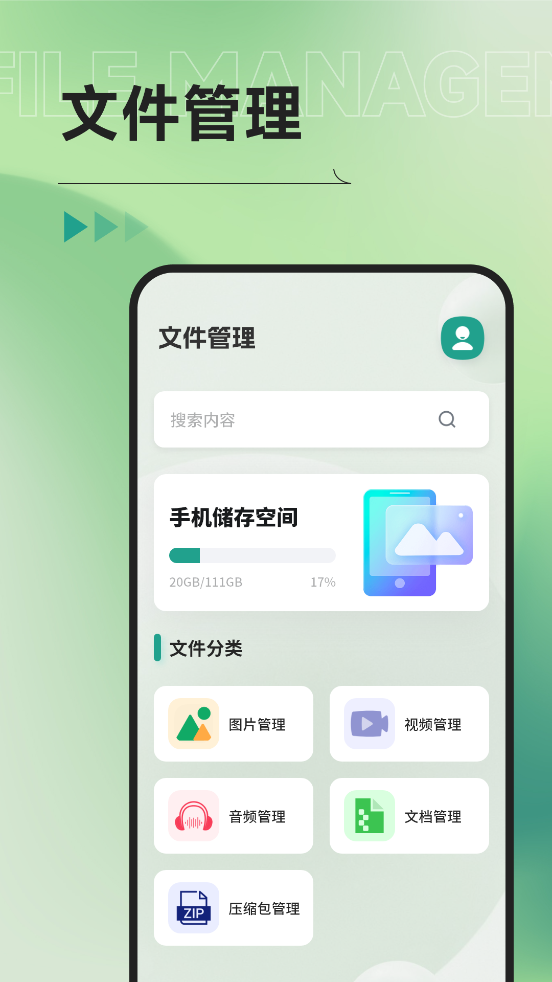 Ml文件管理器最新版