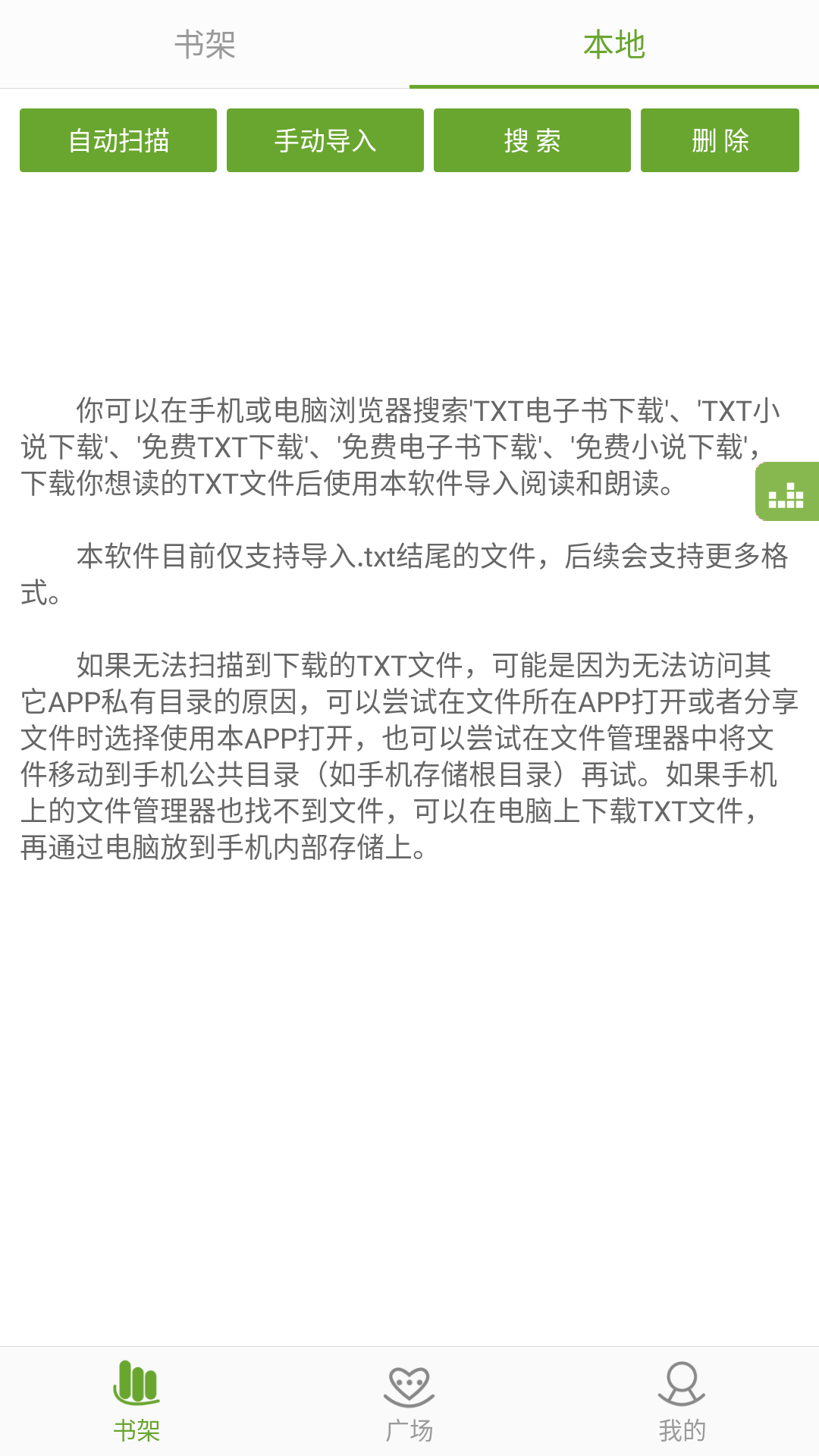 TXT文本听书app图2
