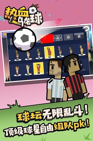 热血乌龙球4399版游戏图3