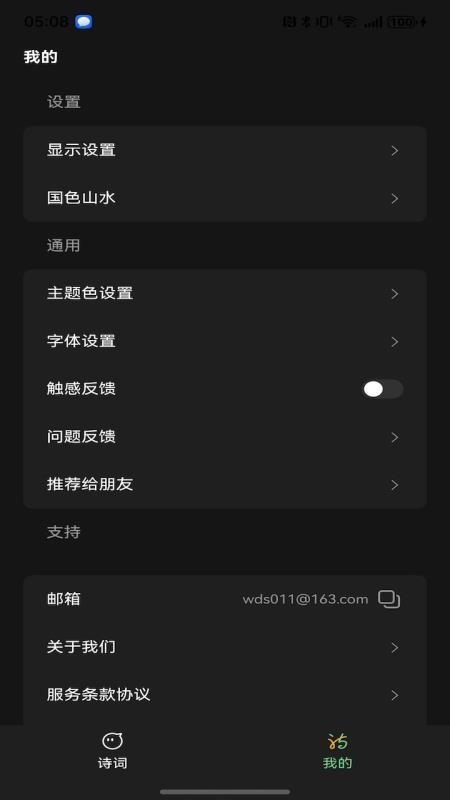 唐宋诗韵app图3