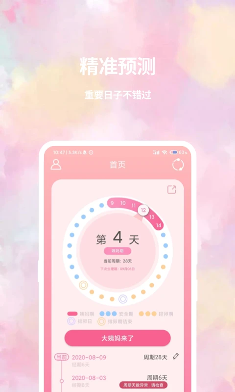 大姨妈日历软件图3