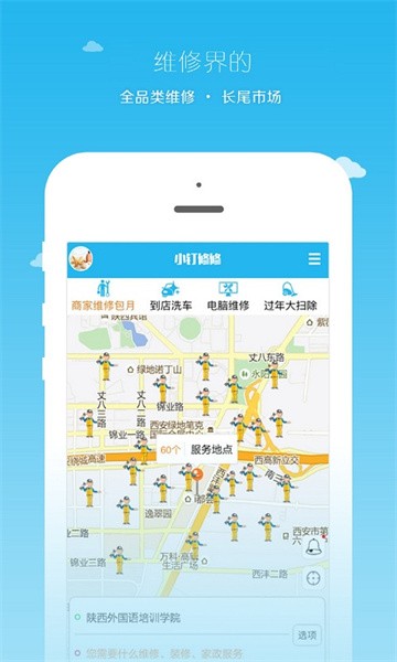 小钉修修app图1
