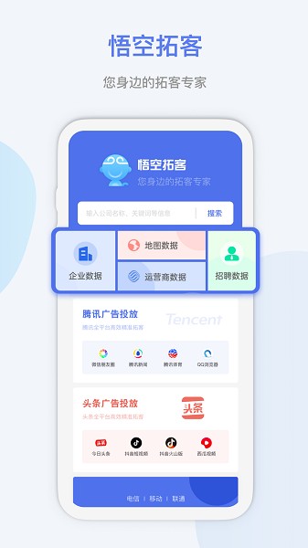 悟空拓客app图2